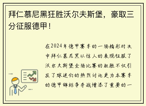 拜仁慕尼黑狂胜沃尔夫斯堡，豪取三分征服德甲！