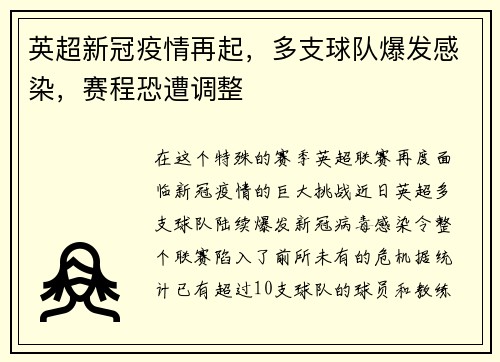 英超新冠疫情再起，多支球队爆发感染，赛程恐遭调整